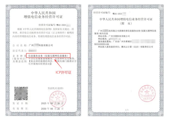 湘潭ICP许可证与EDI许可证办理指南｜增值电信业务双证申请条件及流程说明