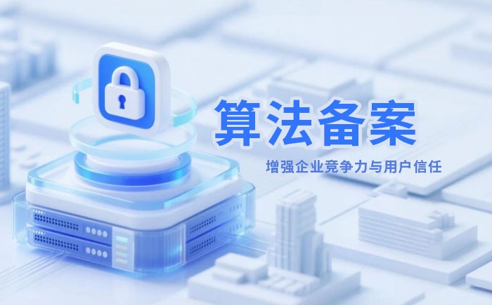 湘潭算法备案全流程详解｜哪些业务必须备案？材料、步骤与常见风险一次说清